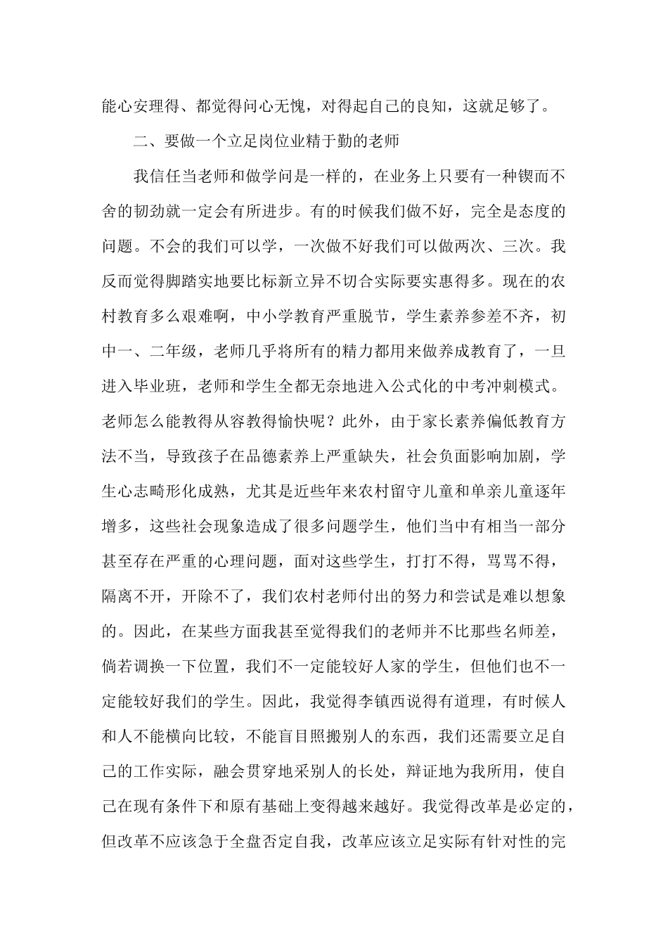 中学骨干教师培训心得体会集合20篇_第2页