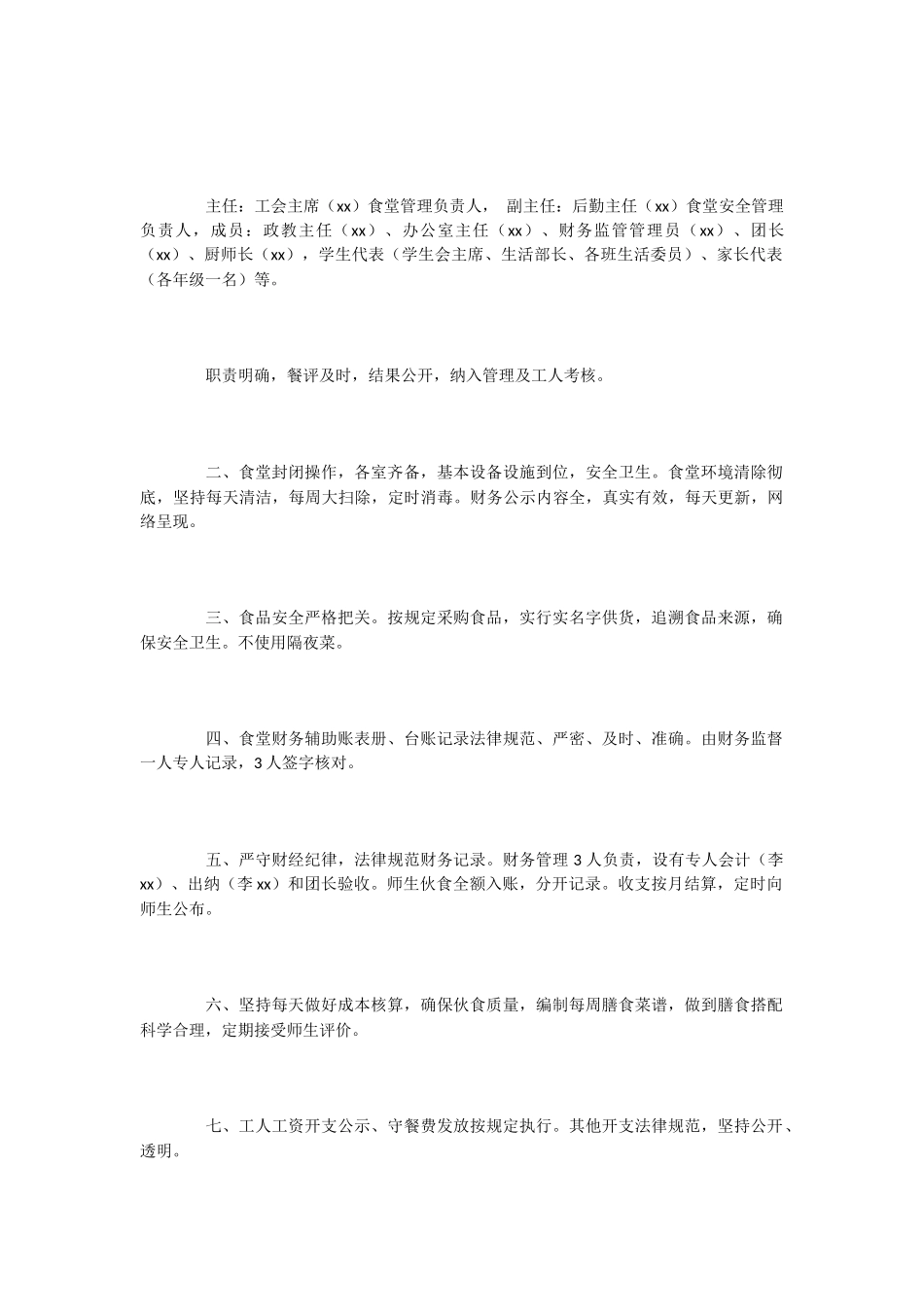 中学食堂管理的自查报告参考_第2页