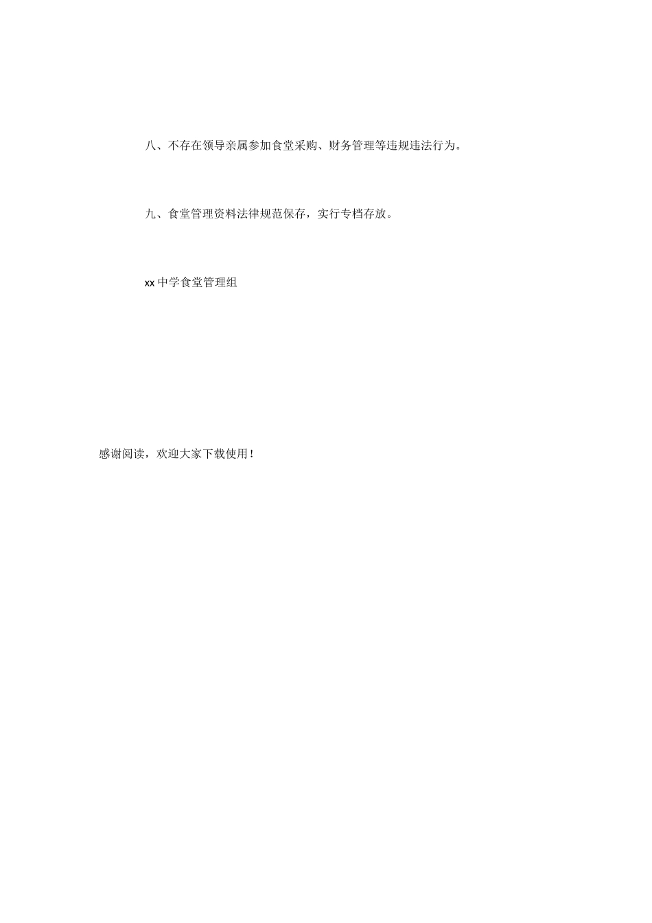 中学食堂管理的自查报告参考_第3页