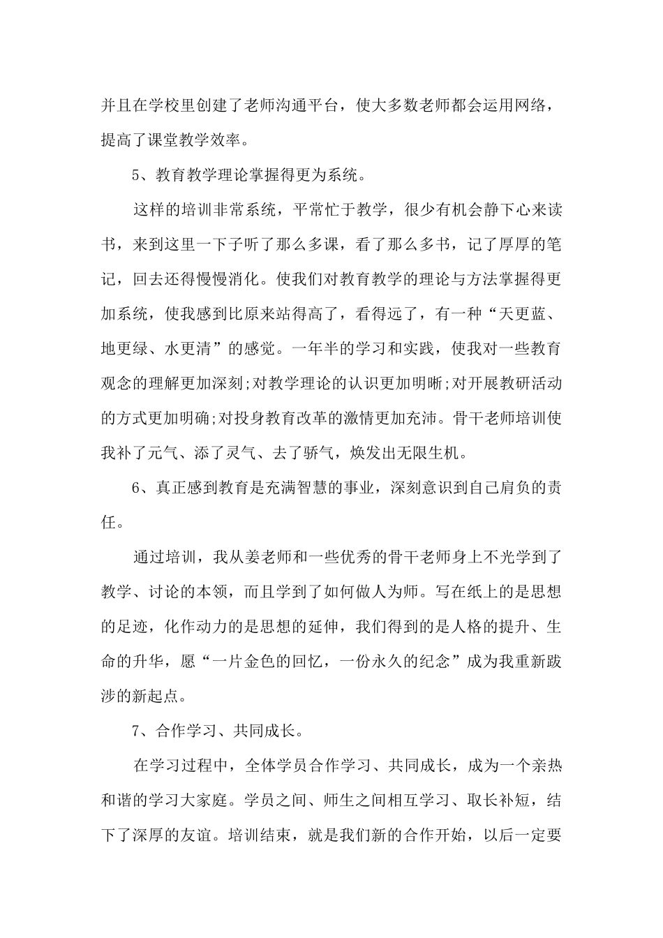 中学骨干教师学习心得体会_第3页