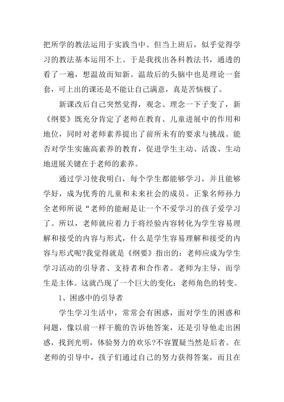 中学骨干教师培训总结_第2页