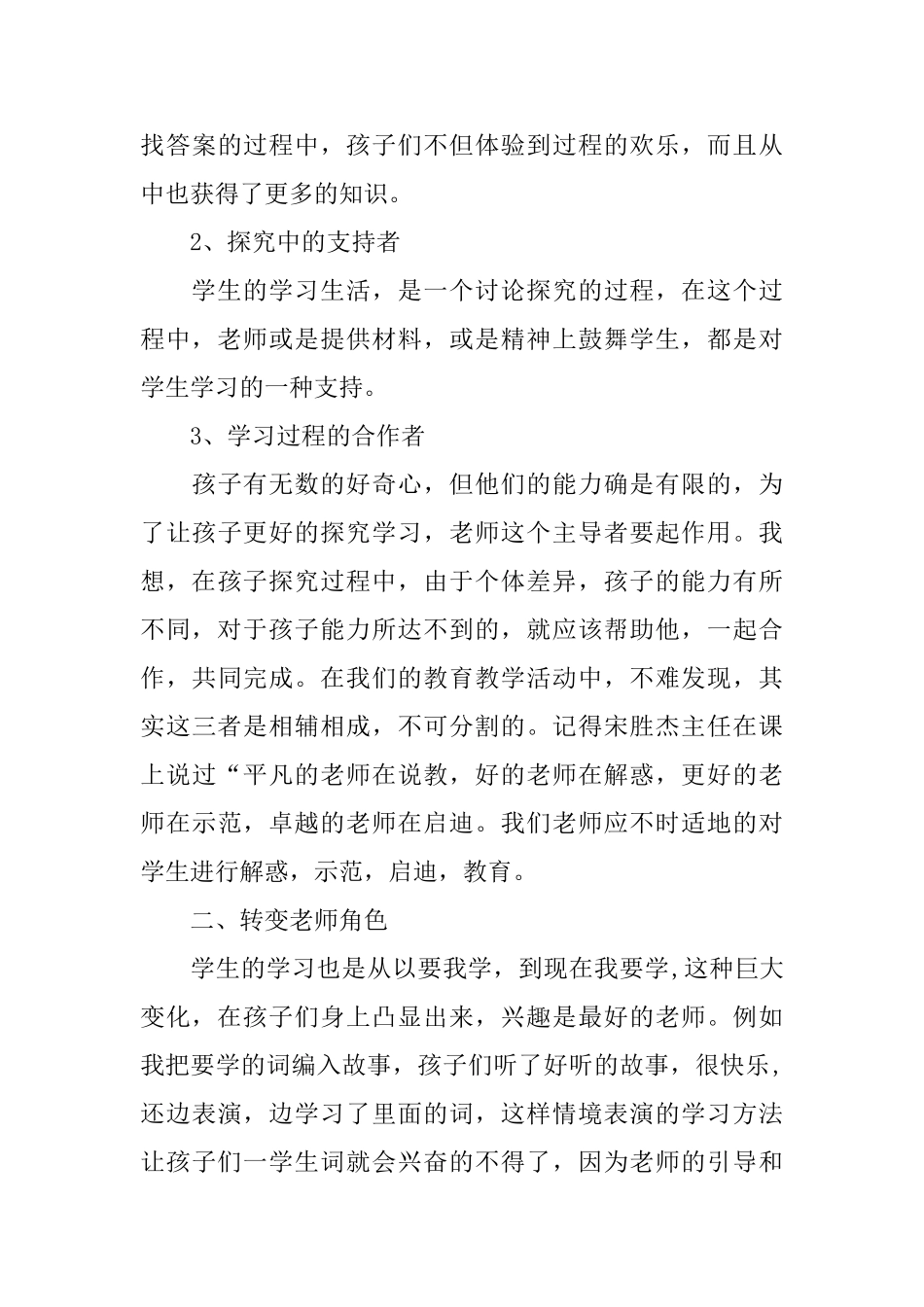 中学骨干教师培训总结_第3页