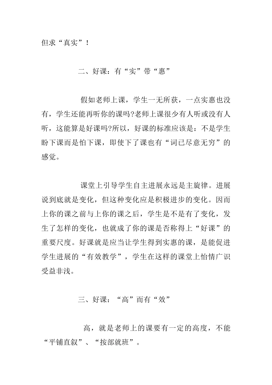 中学骨干教师经验分享_第2页