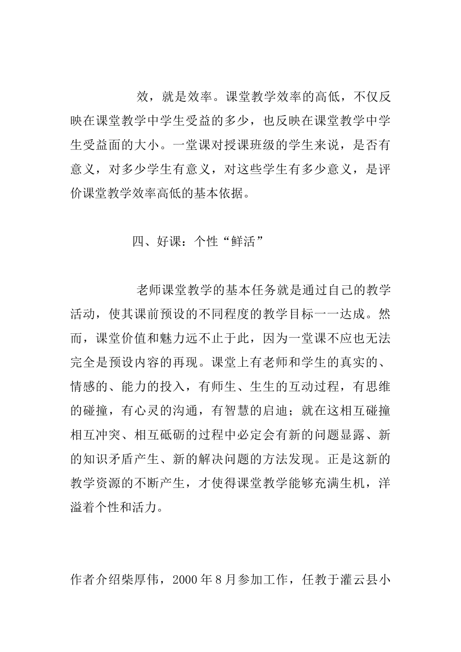 中学骨干教师经验分享_第3页