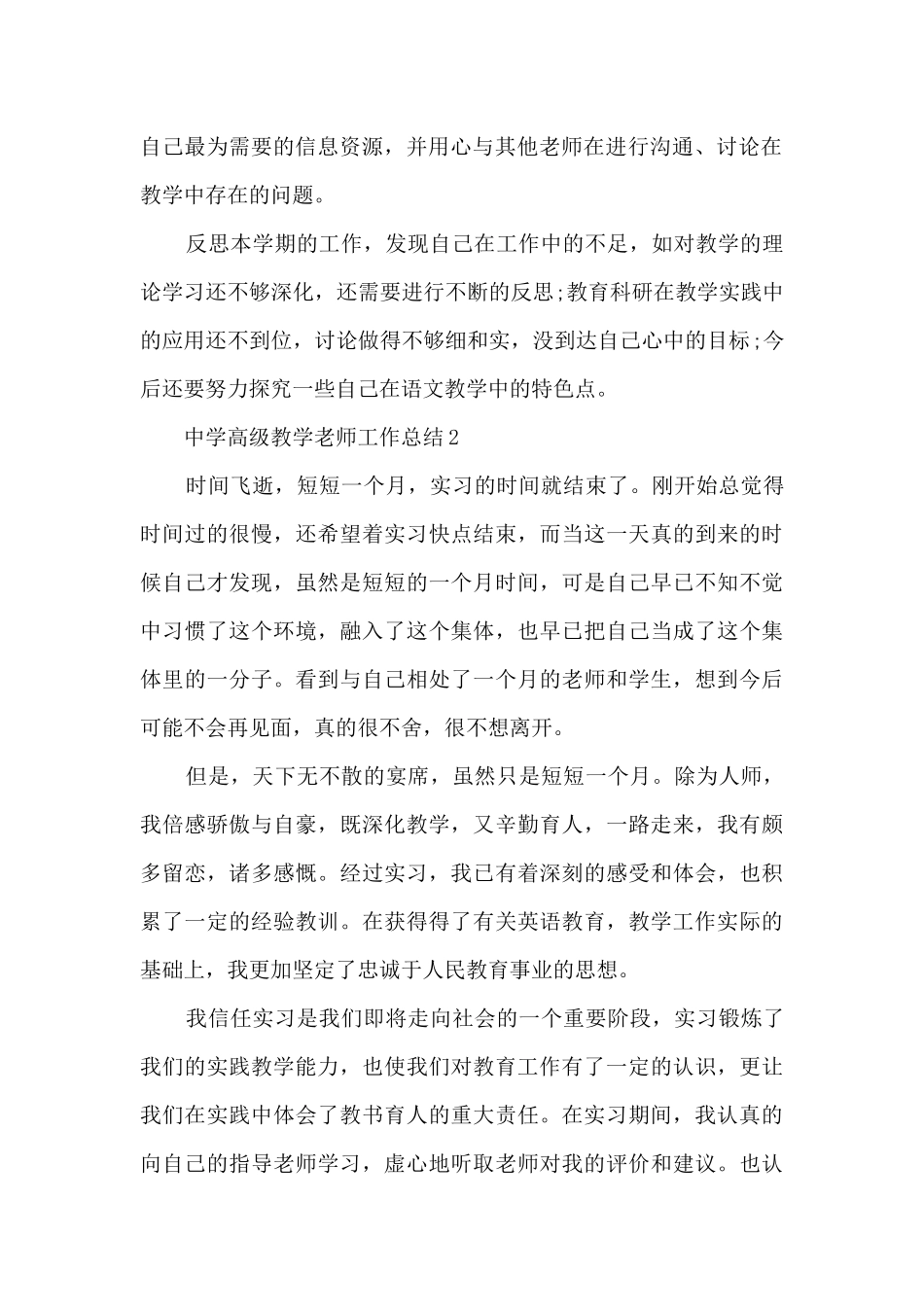 中学高级教学教师工作总结模板五篇_第2页