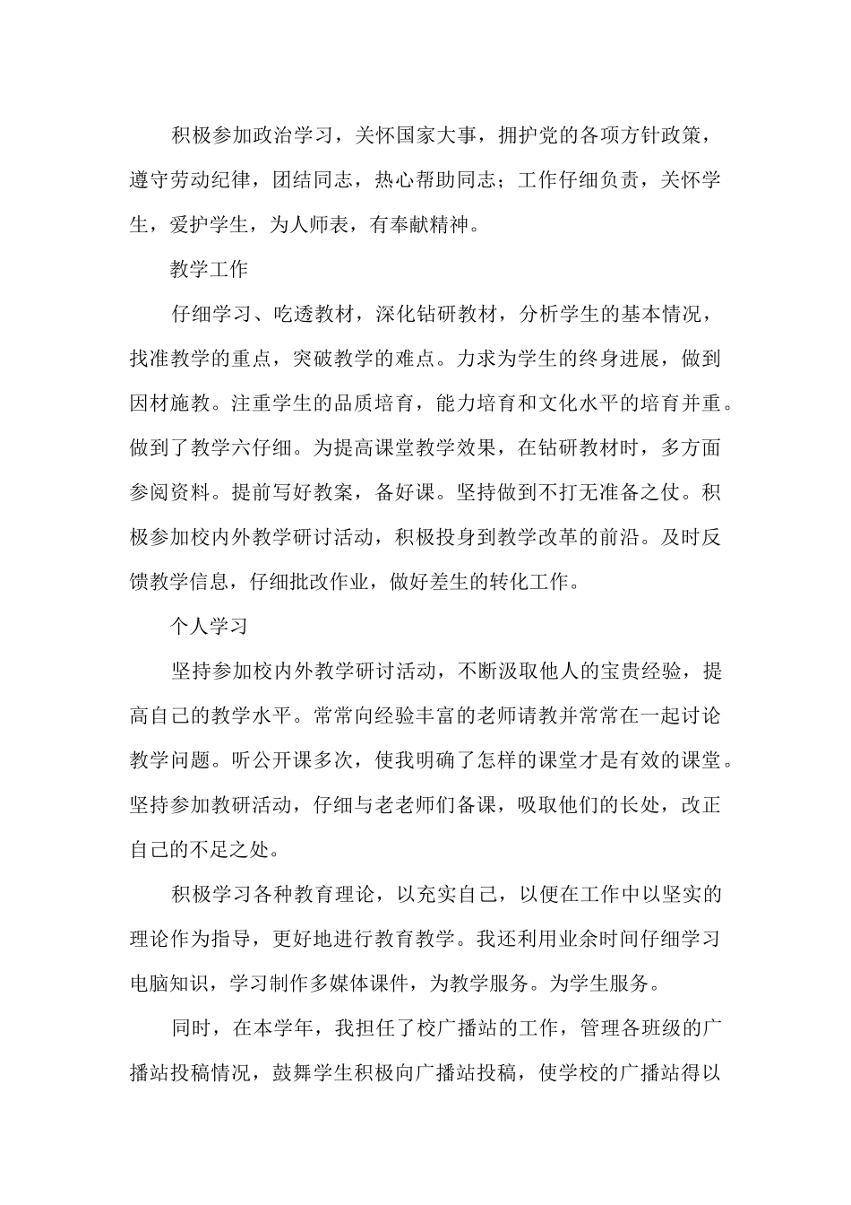 中学高级优秀教师工作总结五篇_第2页