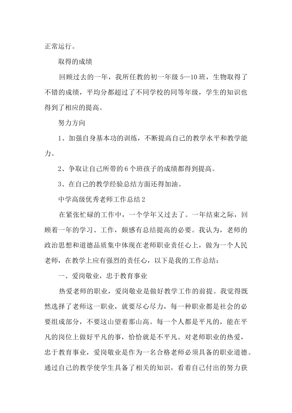 中学高级优秀教师工作总结五篇_第3页
