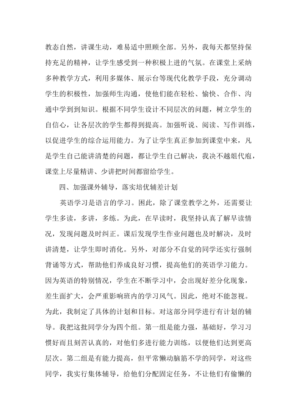 中学高等教师工作总结五篇_第3页