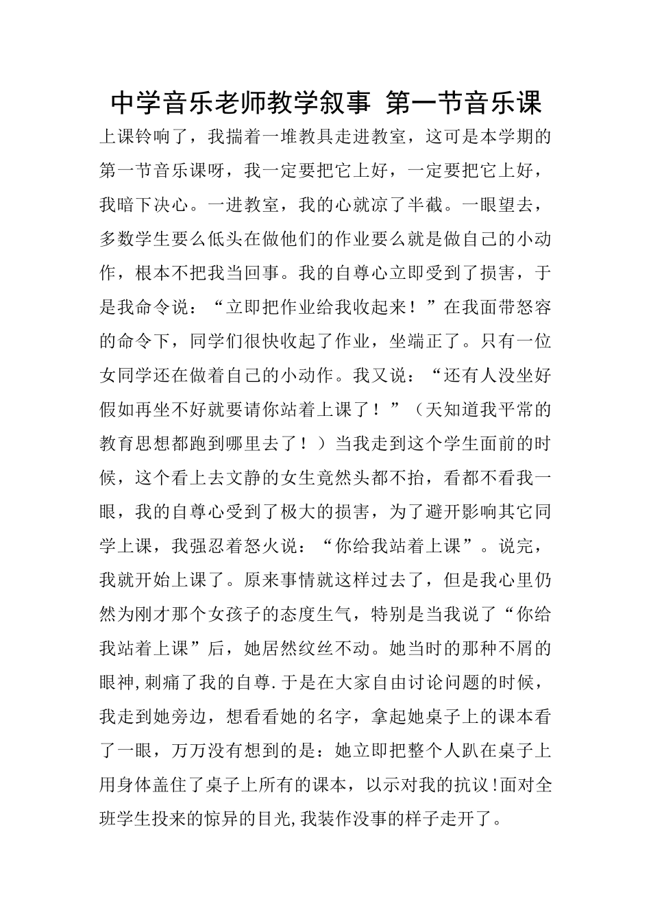 中学音乐老师教学叙事_第1页