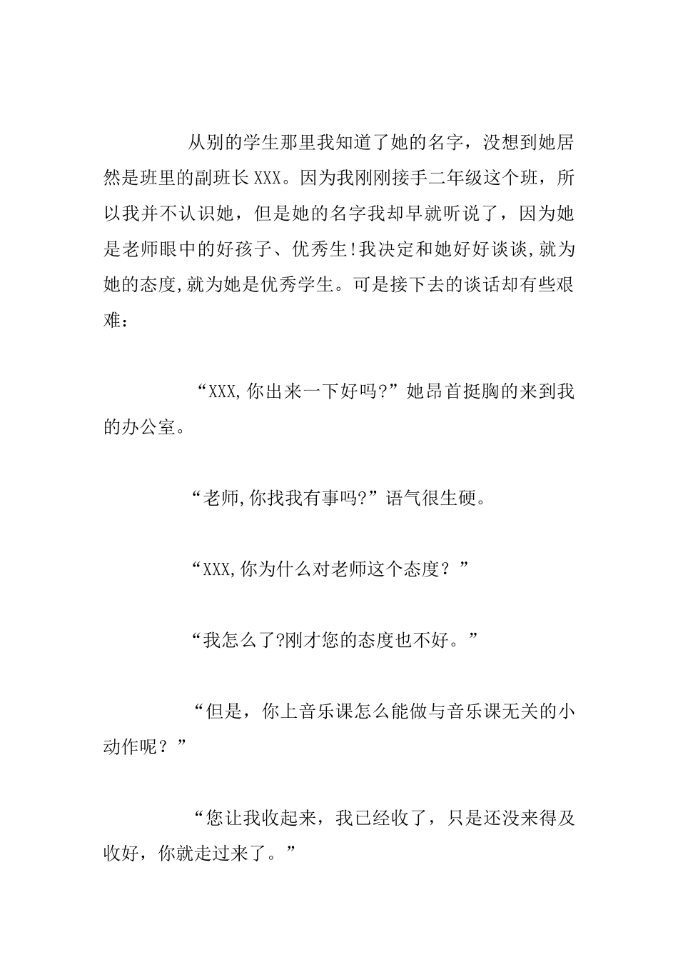 中学音乐老师教学叙事_第2页