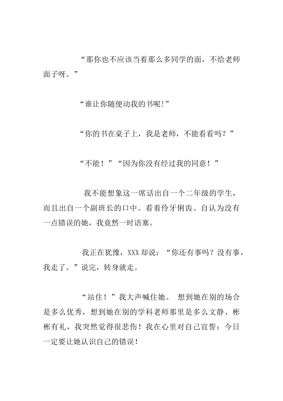 中学音乐老师教学叙事_第3页