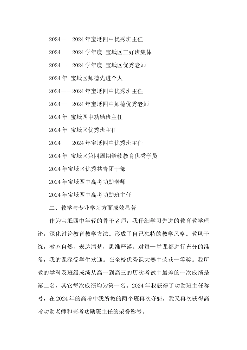 中学高级述职报告_第2页