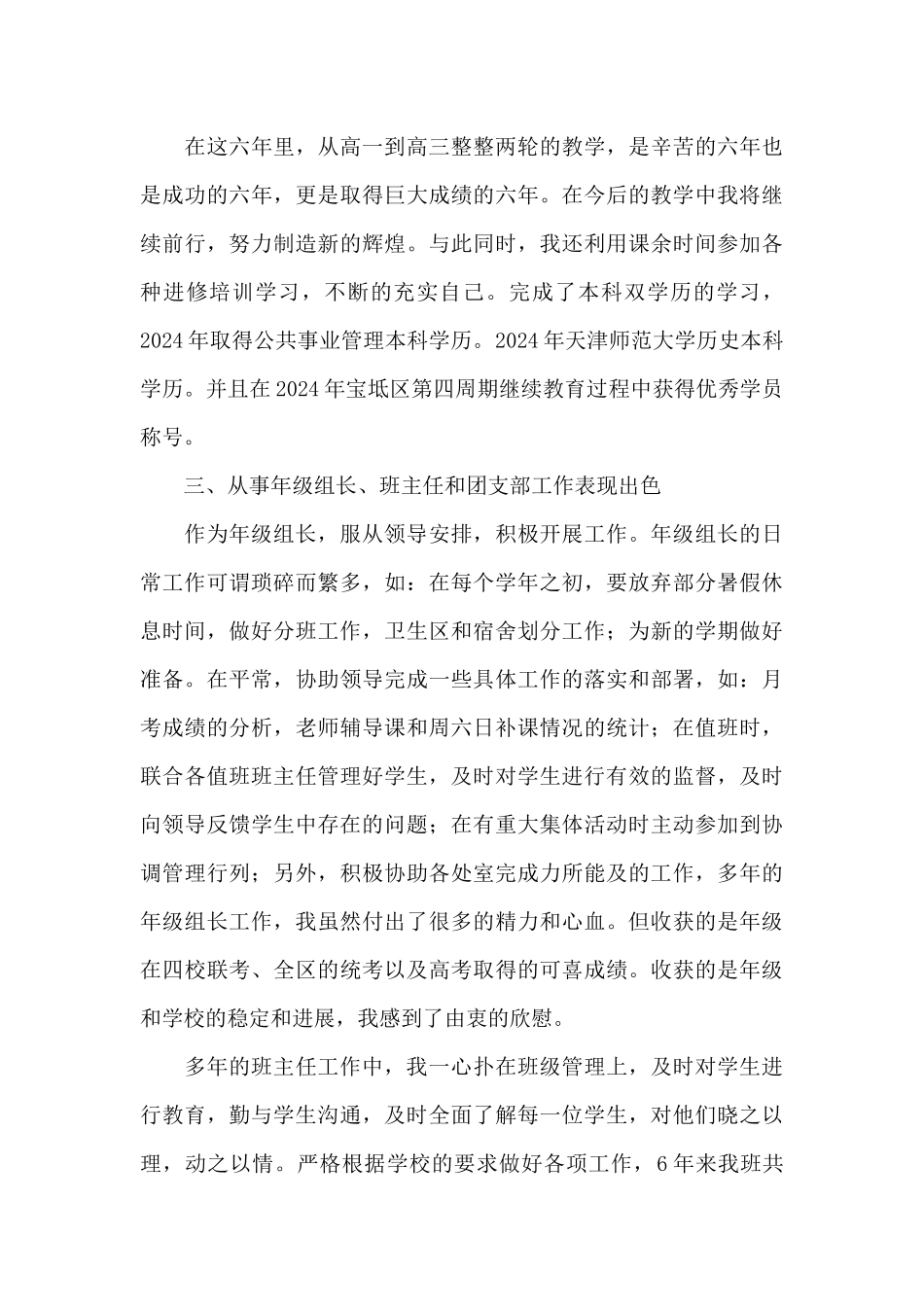 中学高级述职报告_第3页