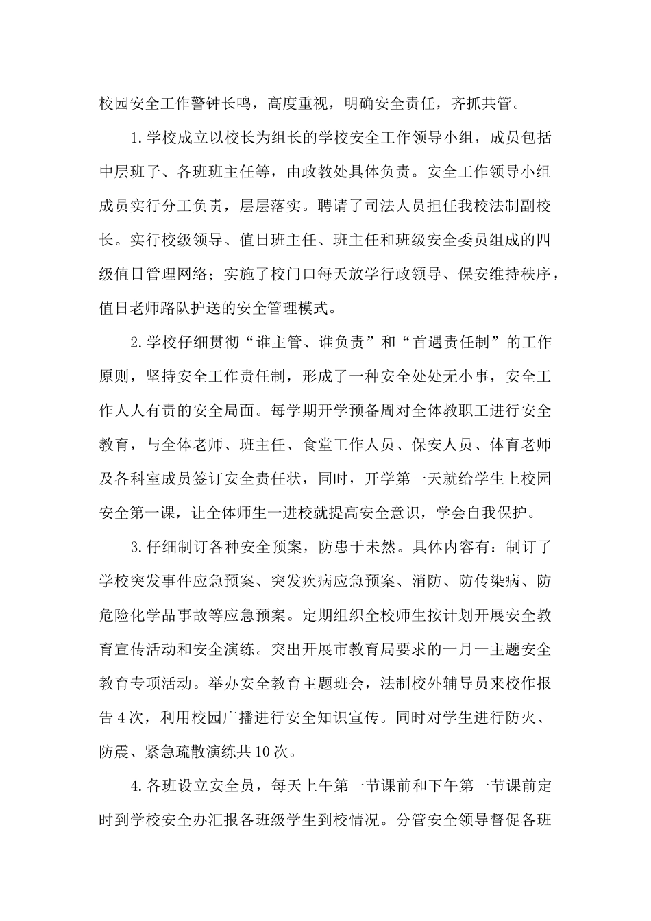 中学领导班子述职报告_第2页