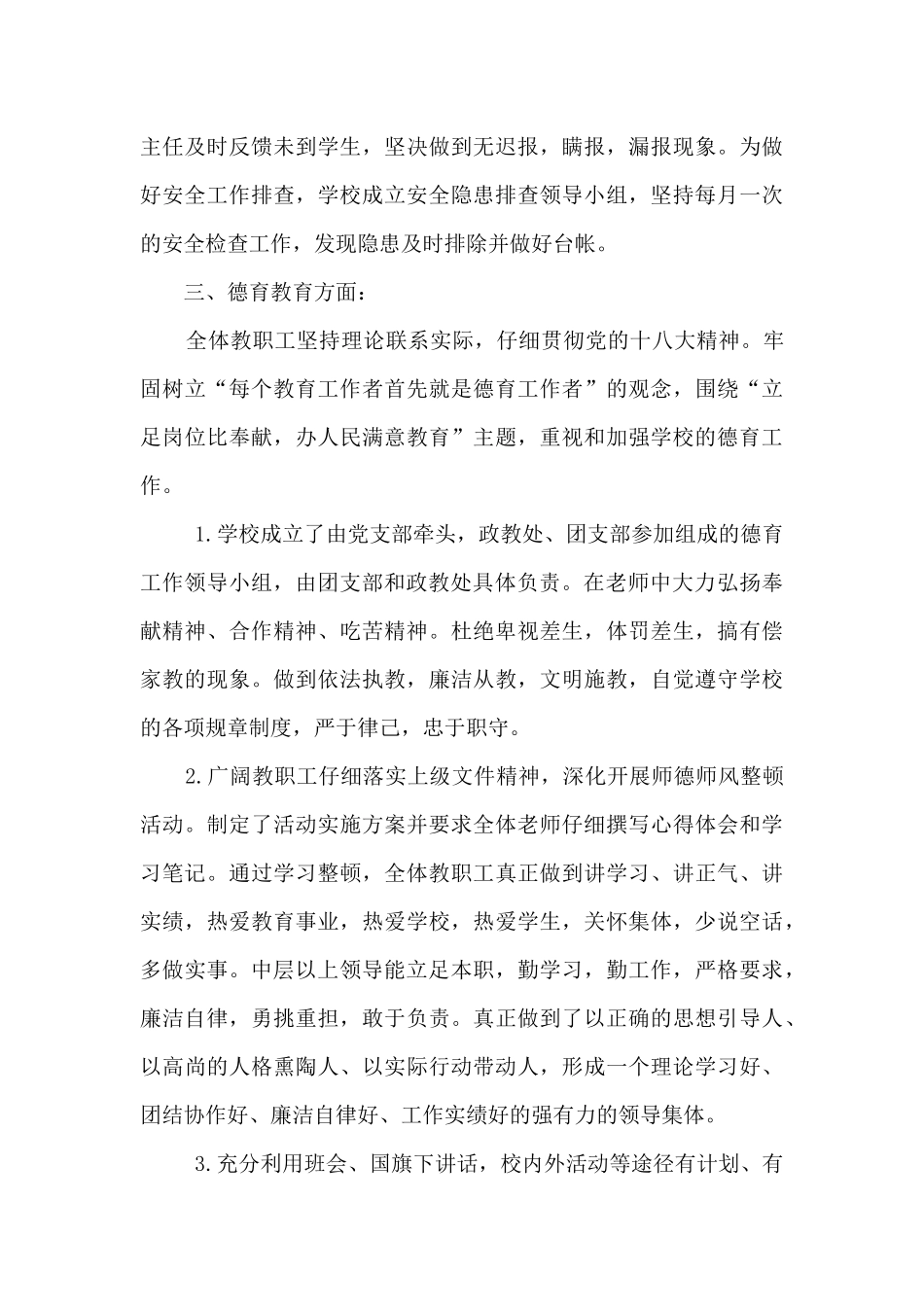 中学领导班子述职报告_第3页