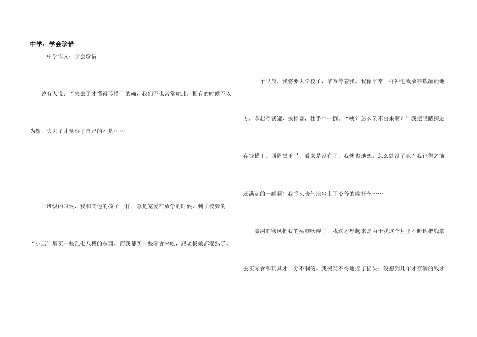 中学：学会珍惜_第1页
