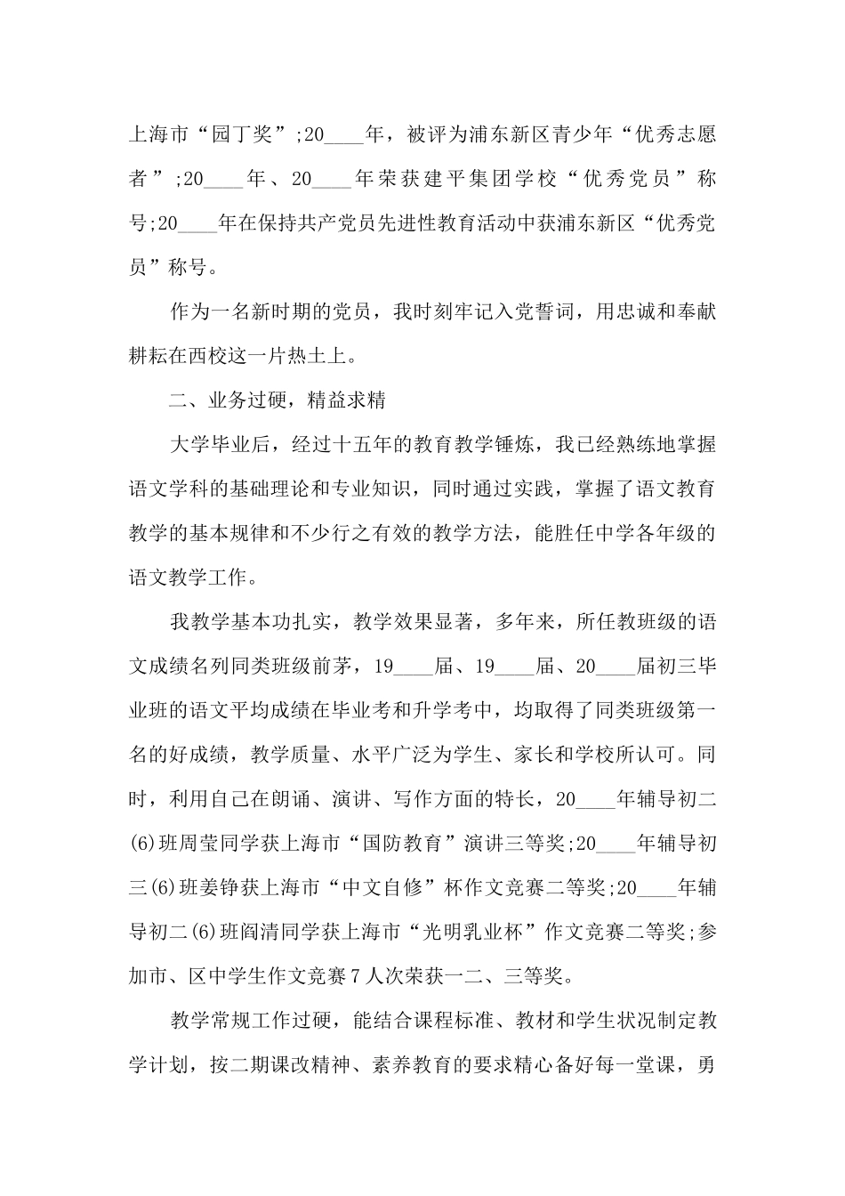 中学高级职称年度工作述职报告_第2页