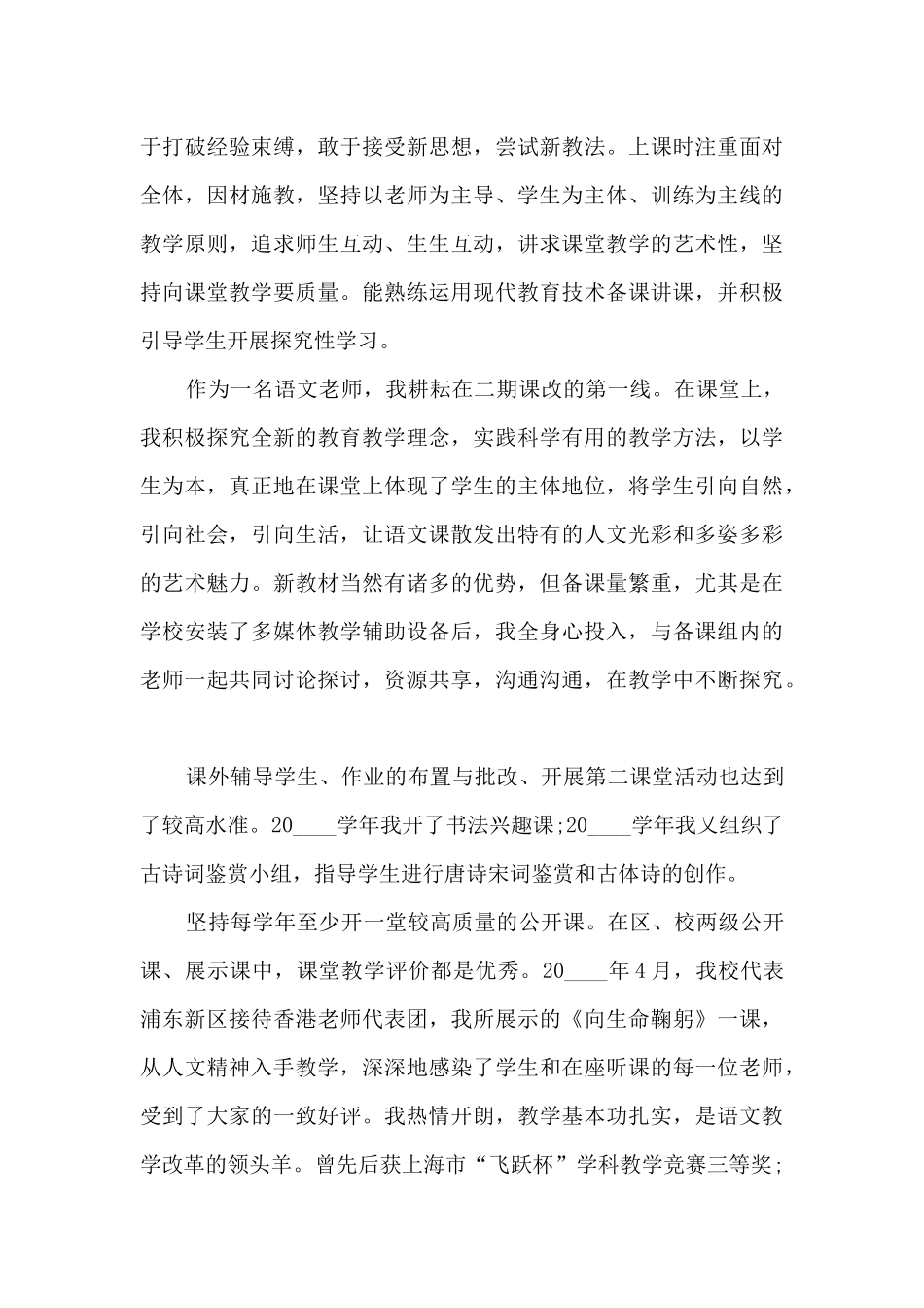 中学高级职称年度工作述职报告_第3页