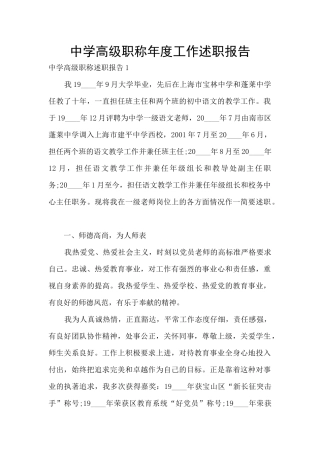 中学高级职称年度工作述职报告