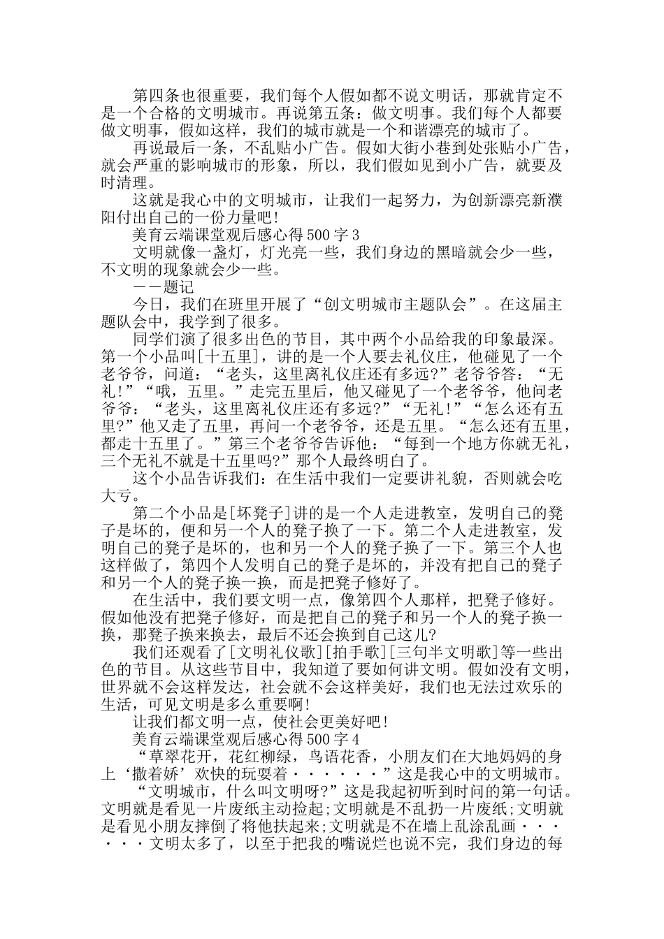 中宣部《美育云端课堂》观后感心得500字最新5篇精选_第2页