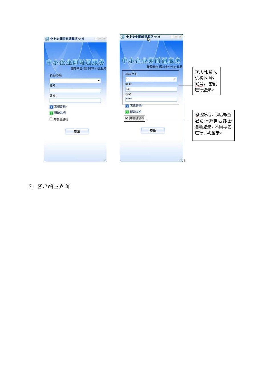中小企业即时通服务客户端使用方法doc_第2页