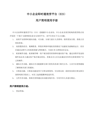 中小企业即时通服务客户端使用方法doc