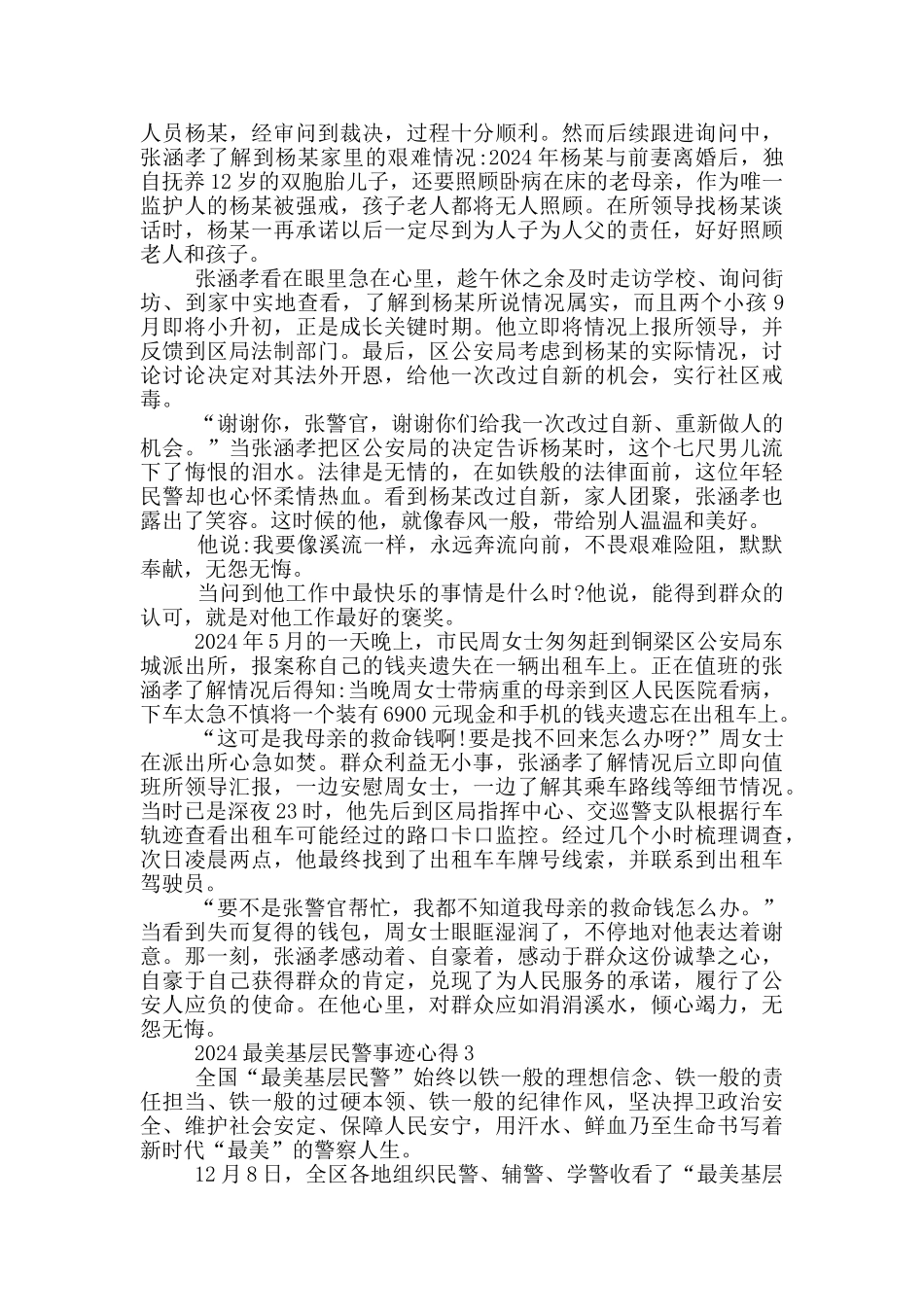 中宣部2024最美基层民警先进事迹发布观后感心得_第3页