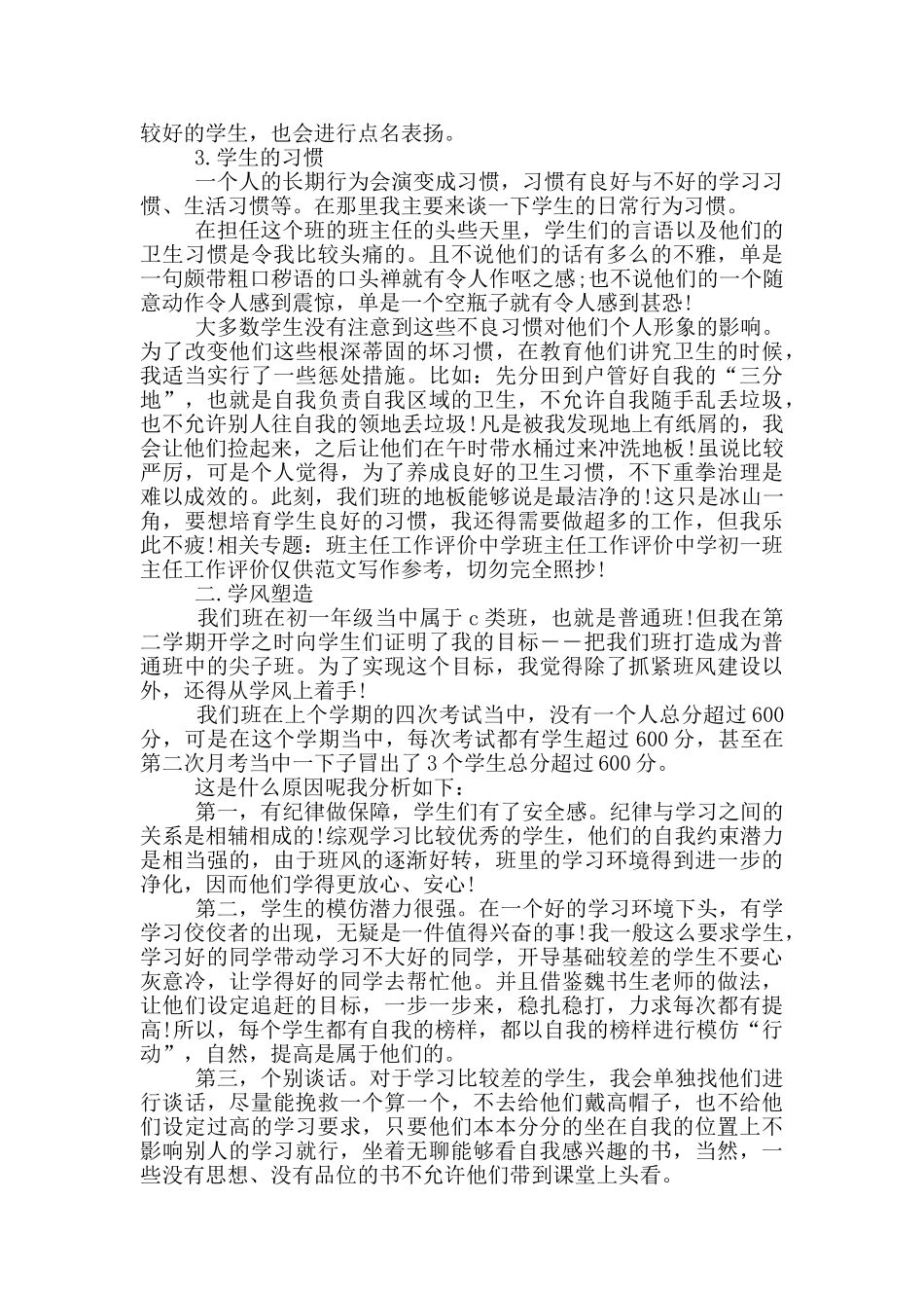 中学骨干教师自我评价范文五篇_第2页