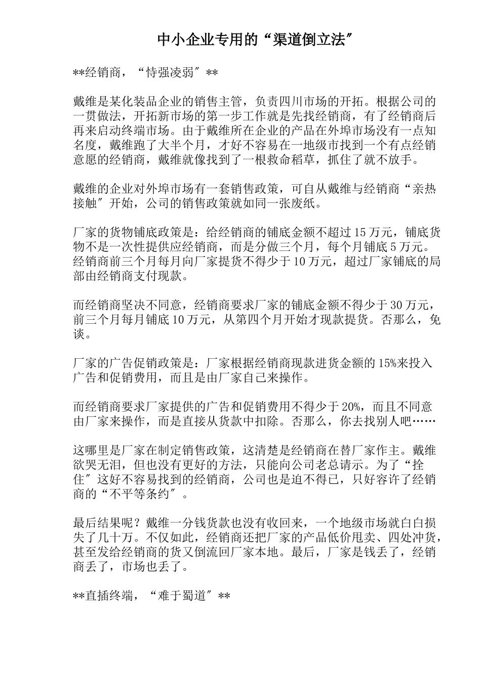 中小企业专用的渠道倒立法_第1页