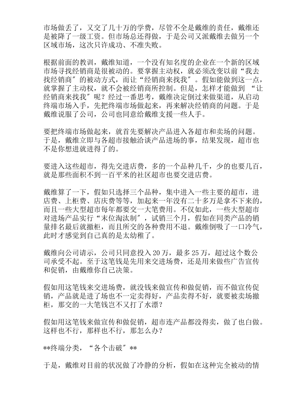 中小企业专用的渠道倒立法_第2页