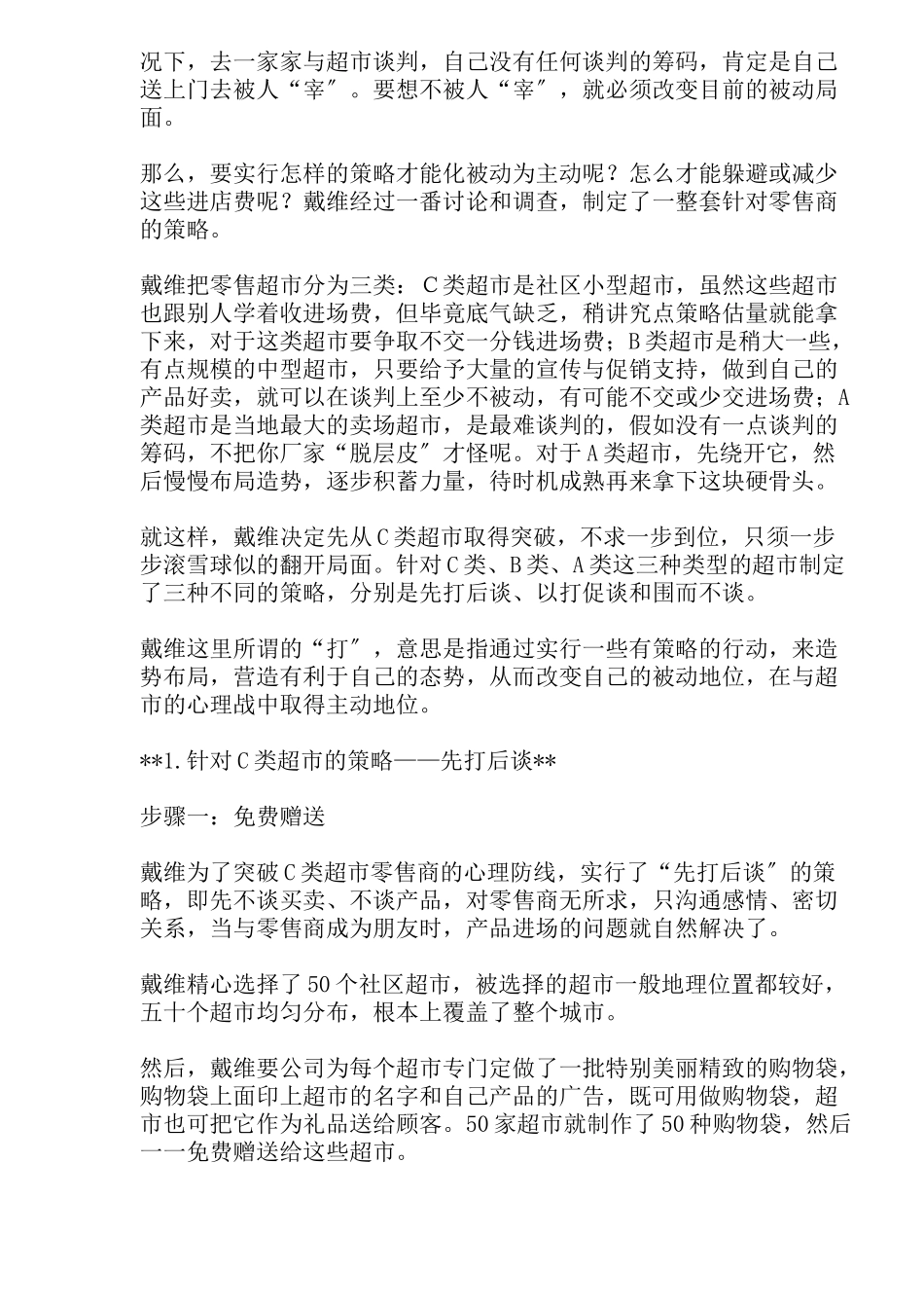 中小企业专用的渠道倒立法_第3页