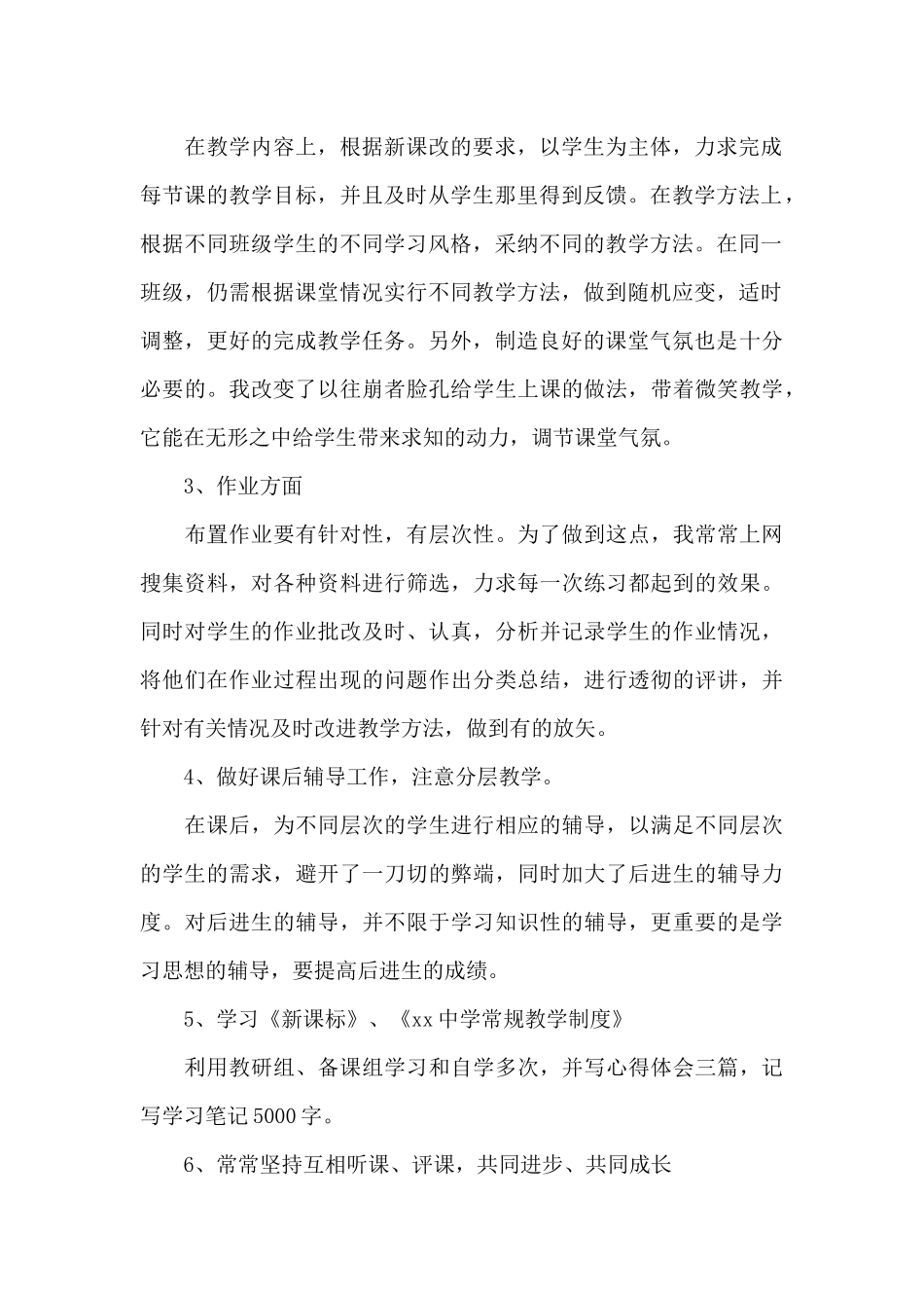 中学骨干教师教学工作总结三篇_第2页