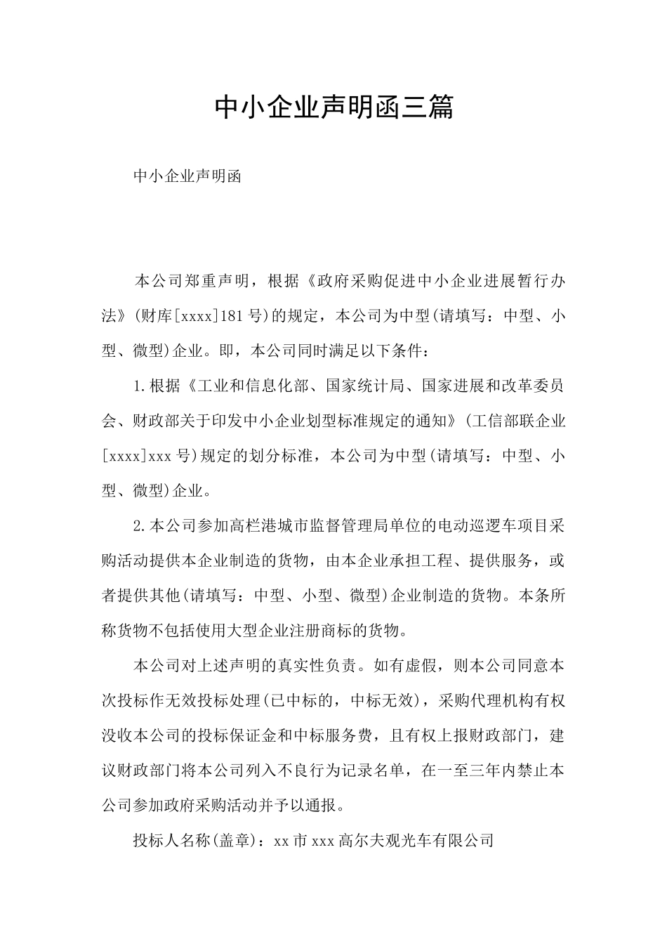 中小企业声明函三篇_第1页