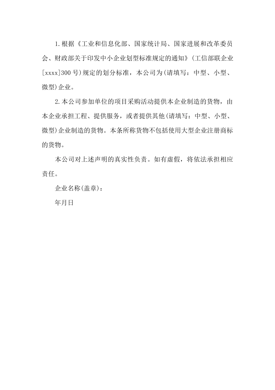 中小企业声明函三篇_第3页