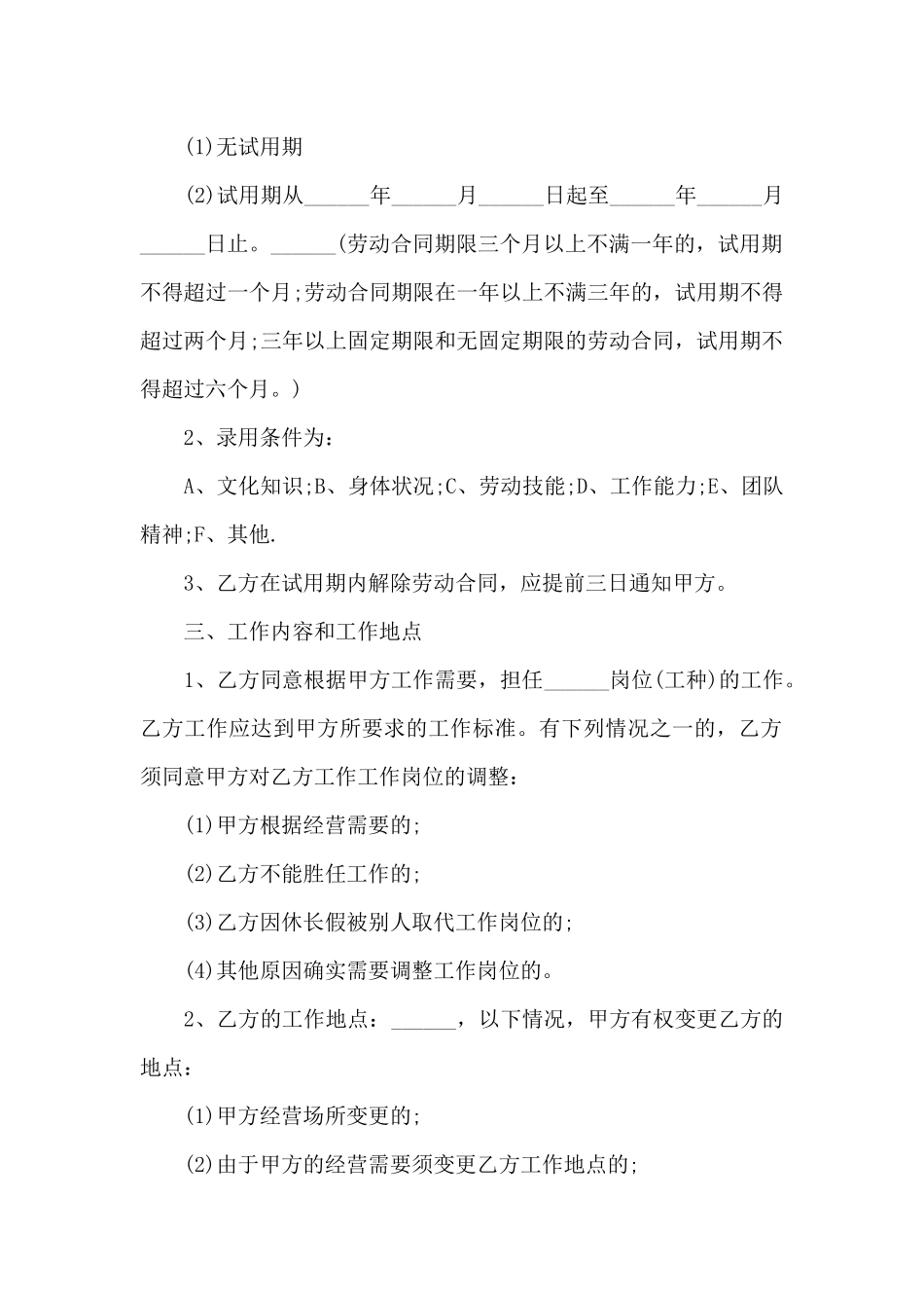 中小企业劳动合同_第2页