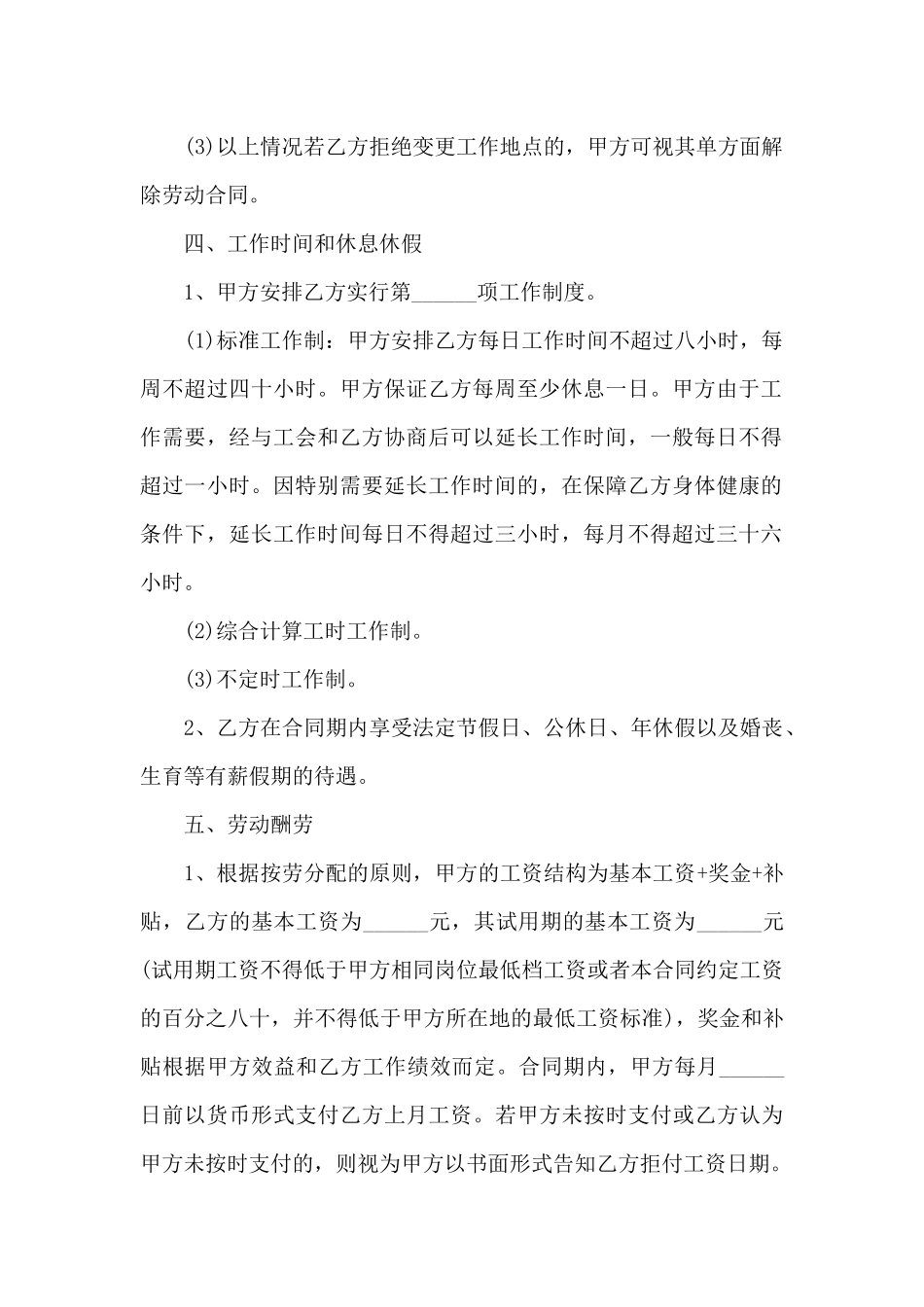 中小企业劳动合同_第3页