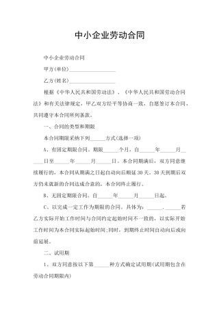 中小企业劳动合同