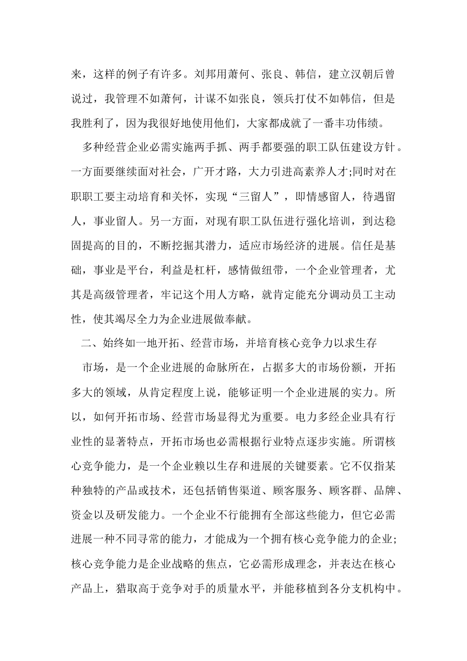 中小企业管理心得体会五篇_第2页