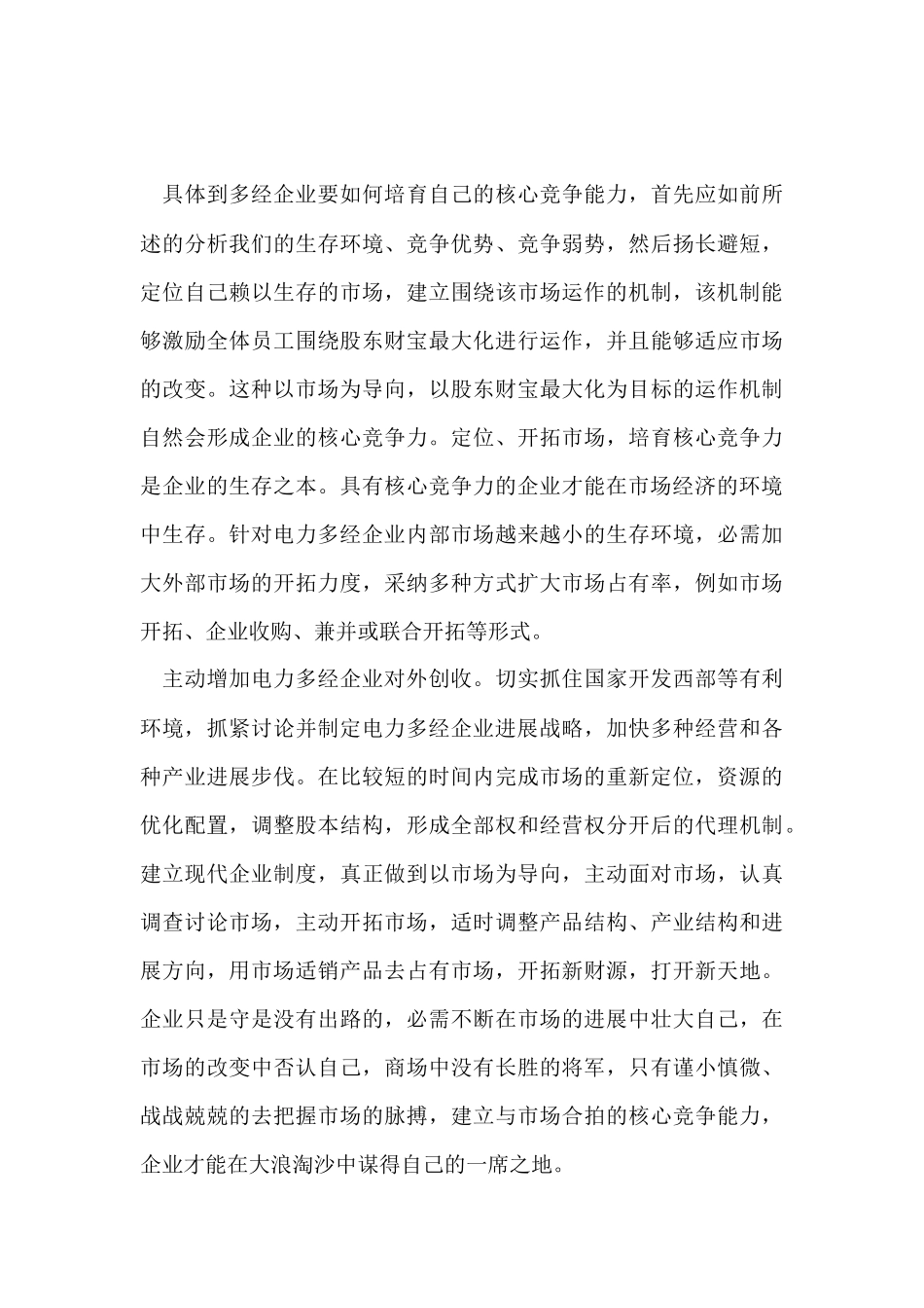 中小企业管理心得体会五篇_第3页