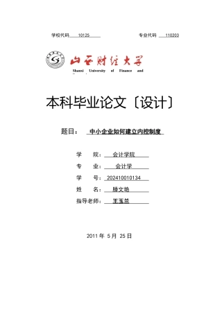 中小企业如何建立内部控制