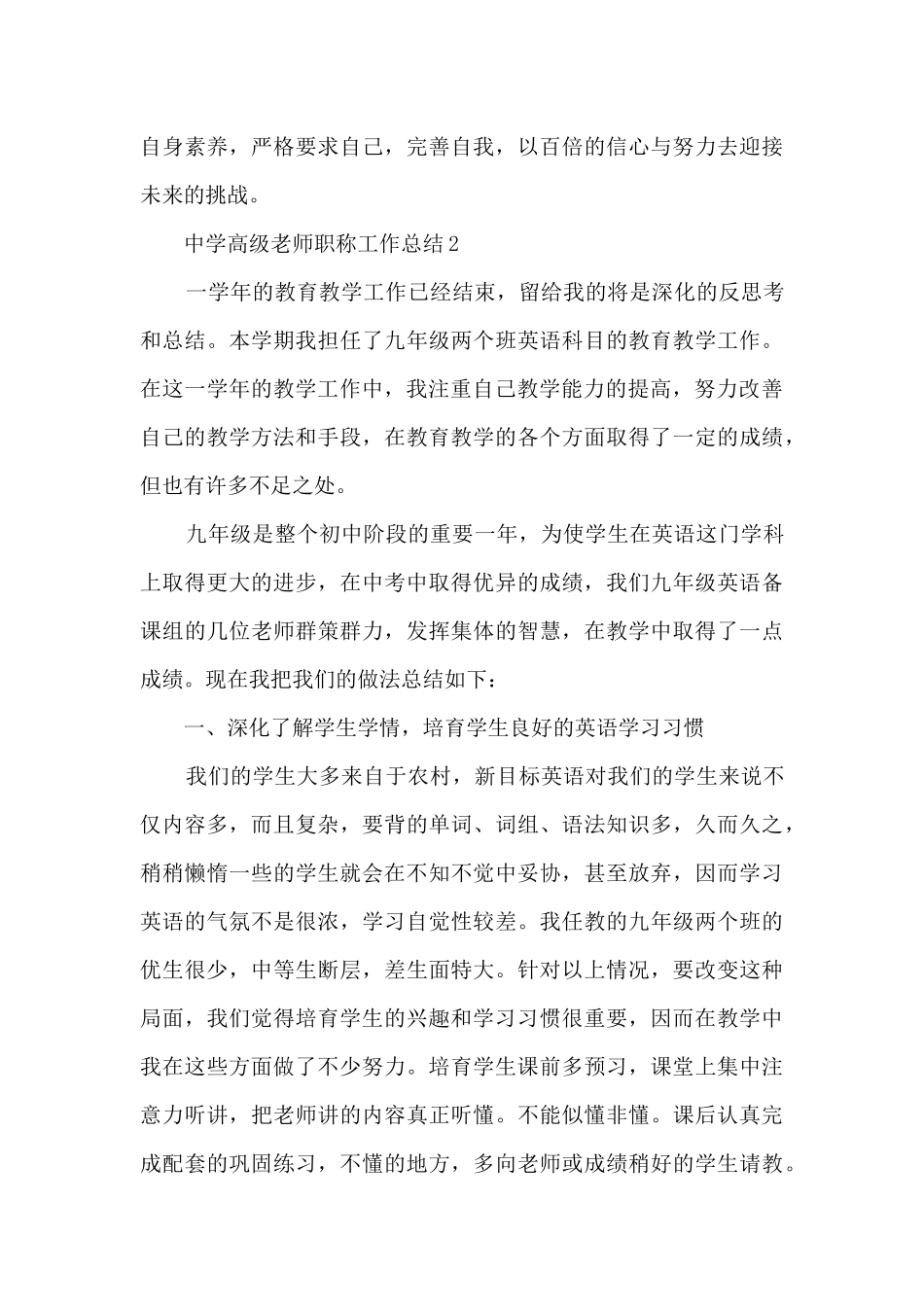 中学高级教师职称工作总结五篇_第3页