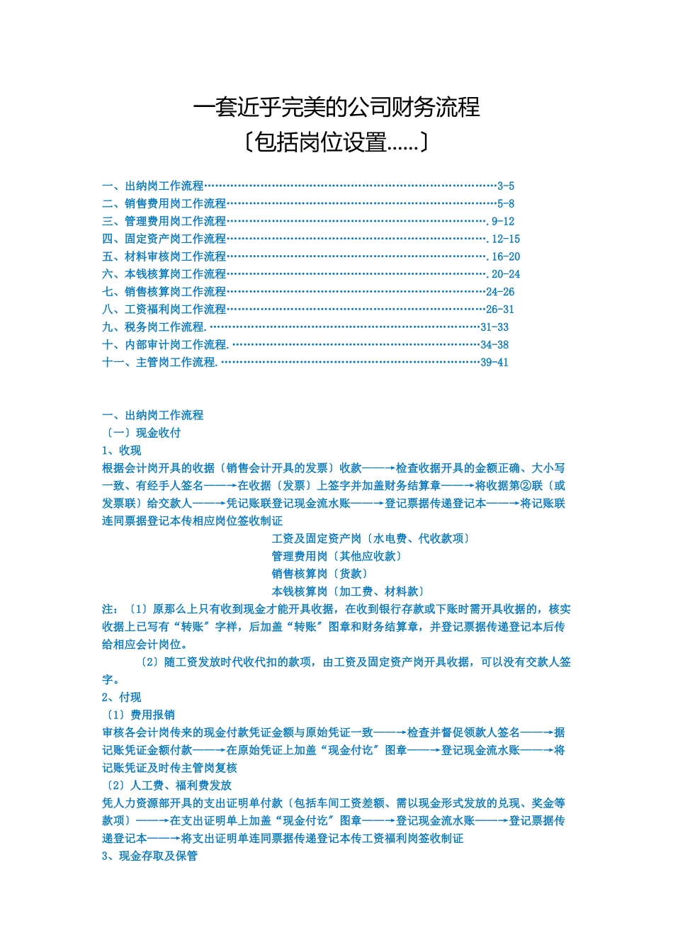 中小企业财务流程模板_第1页