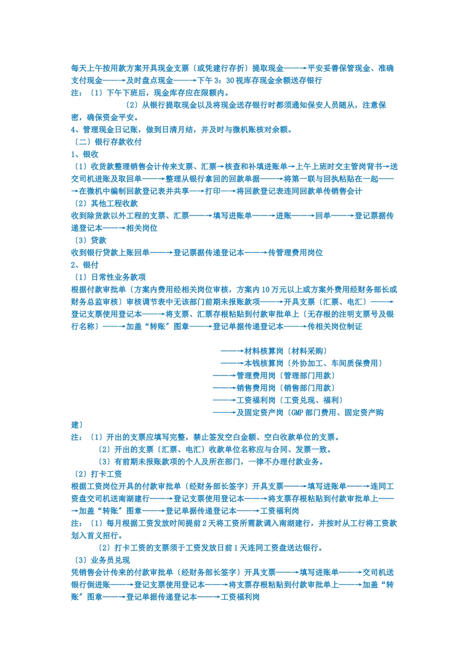 中小企业财务流程模板_第2页