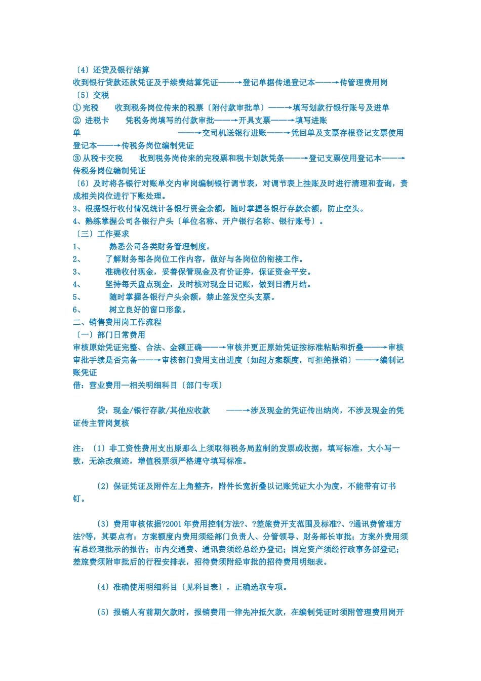 中小企业财务流程模板_第3页