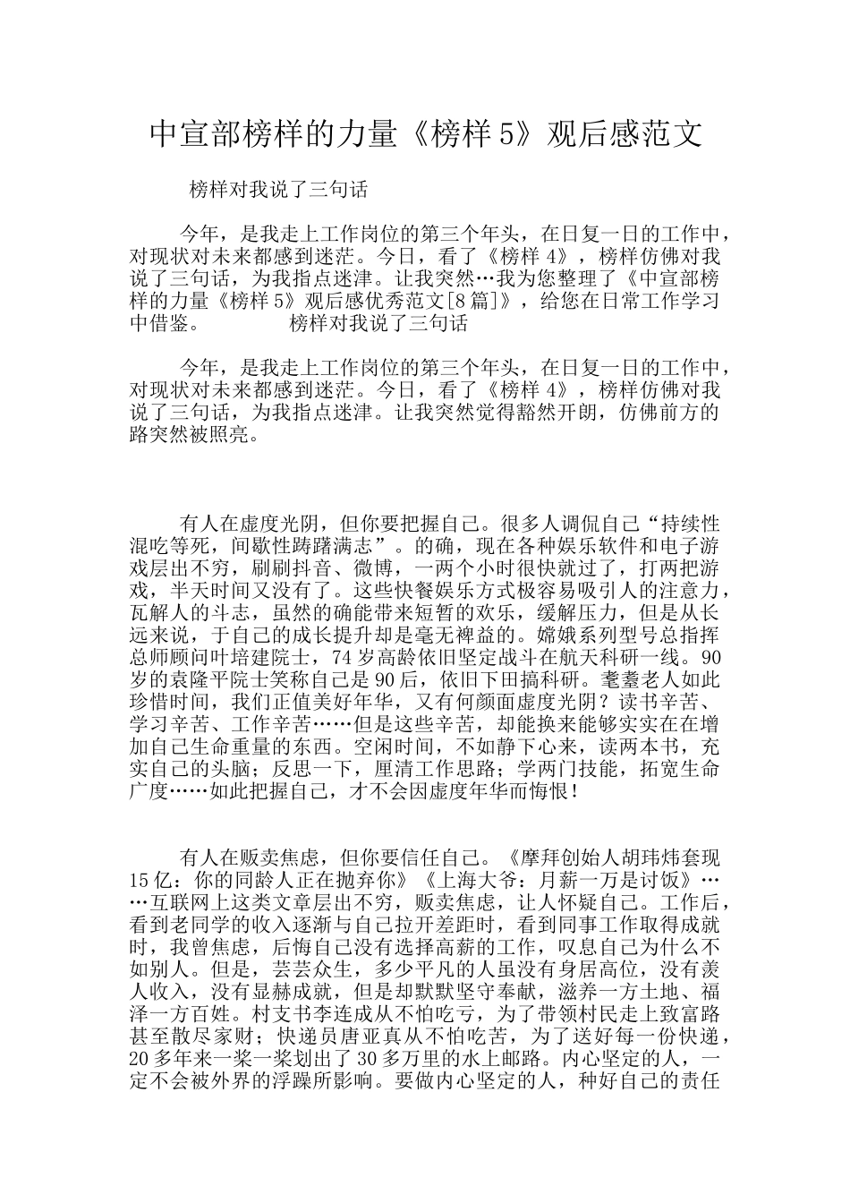 中宣部榜样的力量《榜样5》观后感范文_第1页