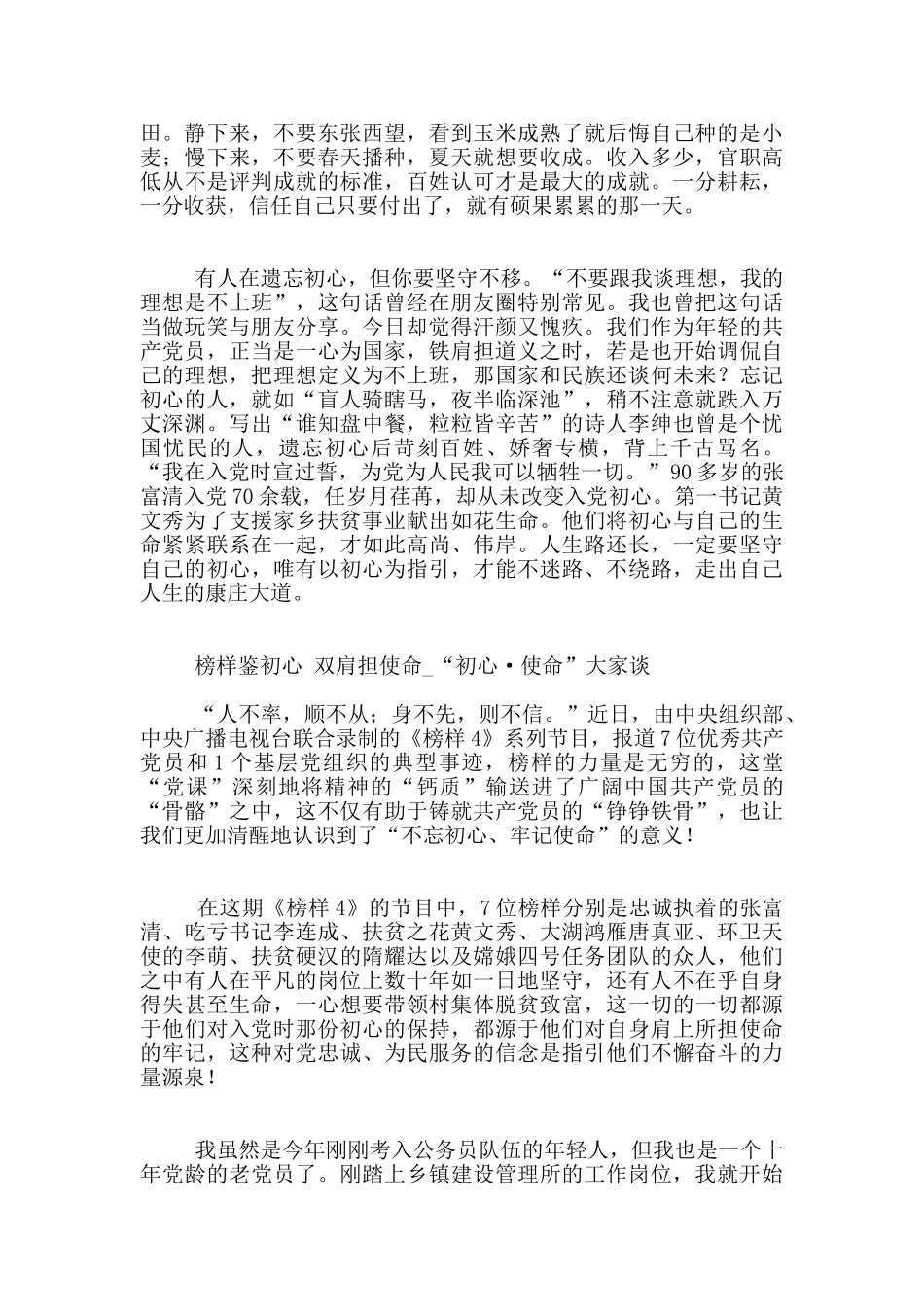 中宣部榜样的力量《榜样5》观后感范文_第2页