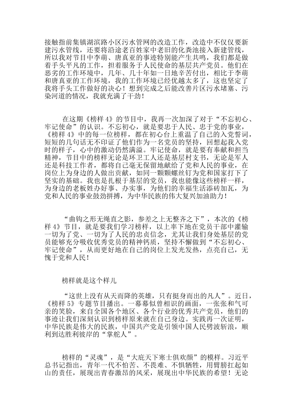 中宣部榜样的力量《榜样5》观后感范文_第3页