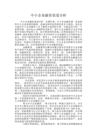 中小企业融资渠道分析