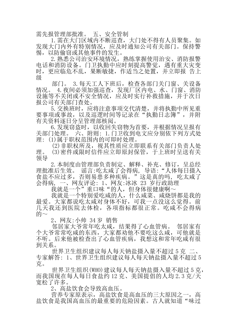 中小型企业岗位职责范本_第2页