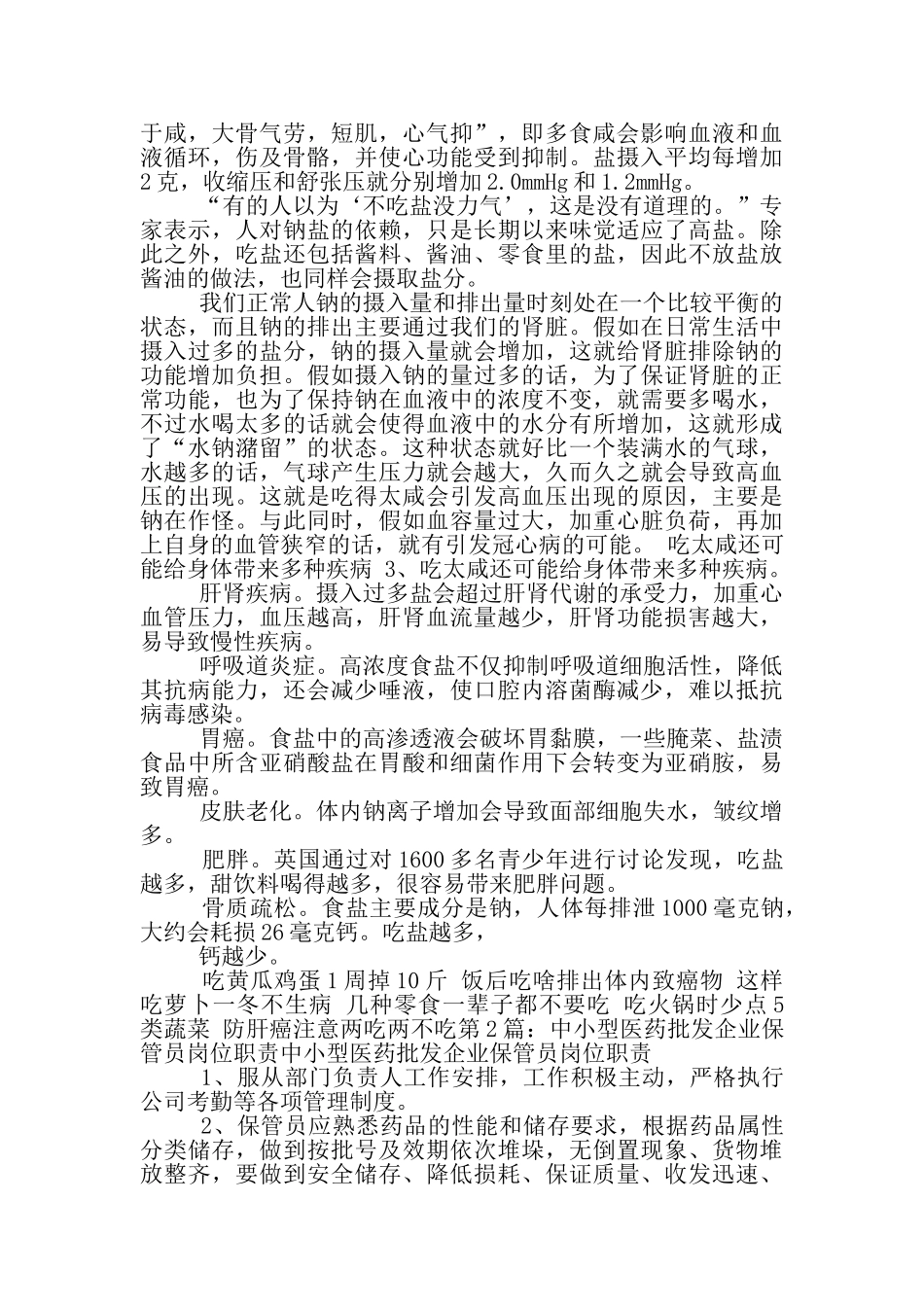 中小型企业岗位职责范本_第3页